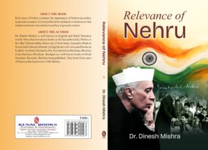 Relevance of Nehru by Dr. Dinesh Mishra